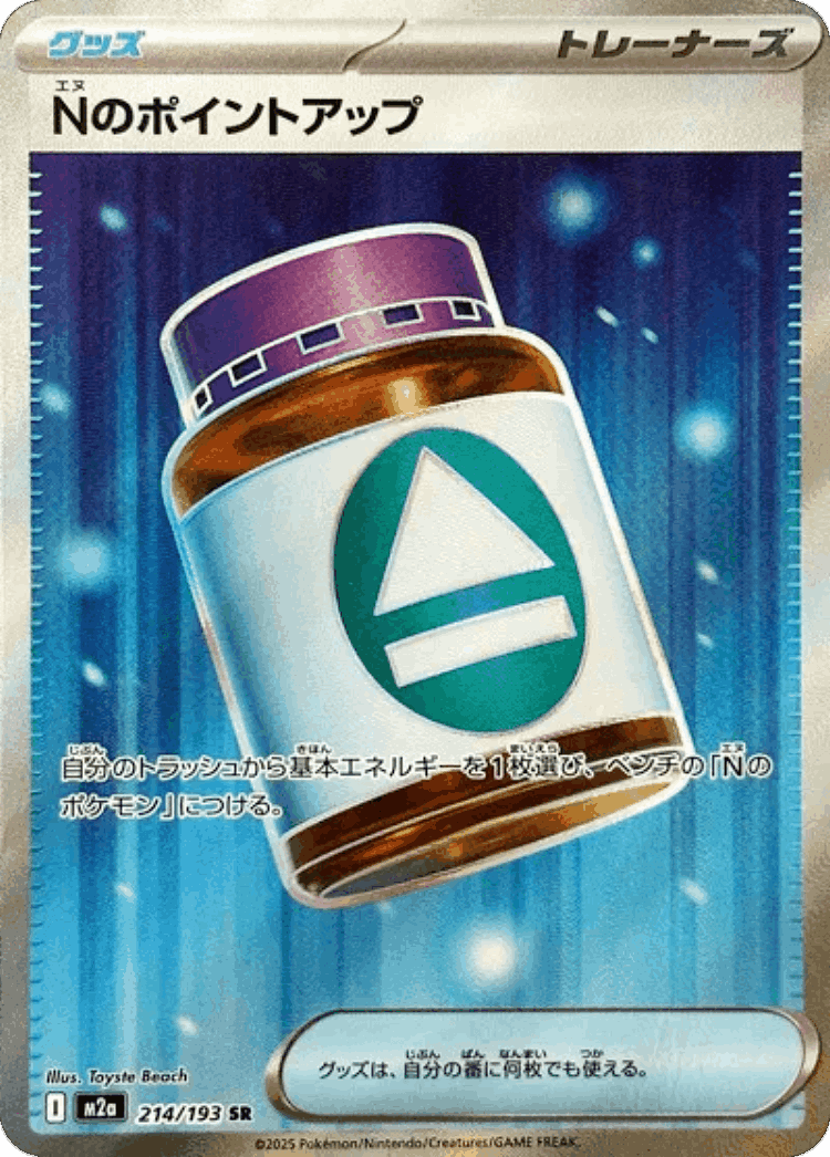 N's PP Up #214 from MEGA Dream ex - Super Rare - Illustrated by Toyste Beach