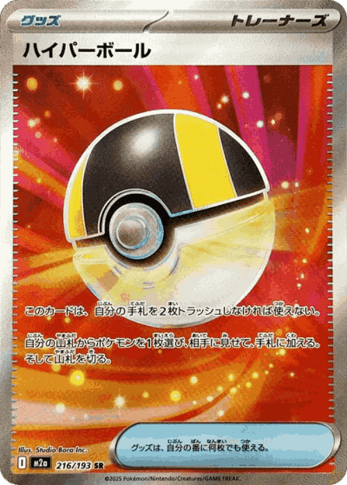Ultra Ball card art