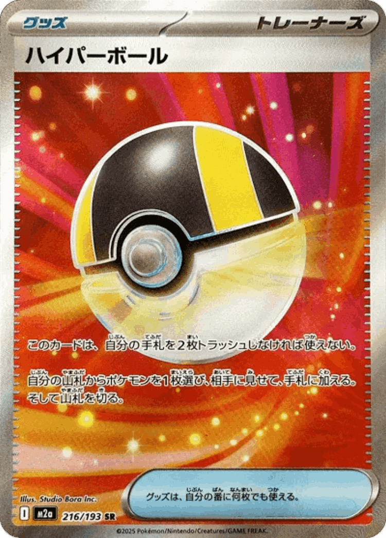 Ultra Ball #216 from MEGA Dream ex - Super Rare - Illustrated by Studio Bora Inc.