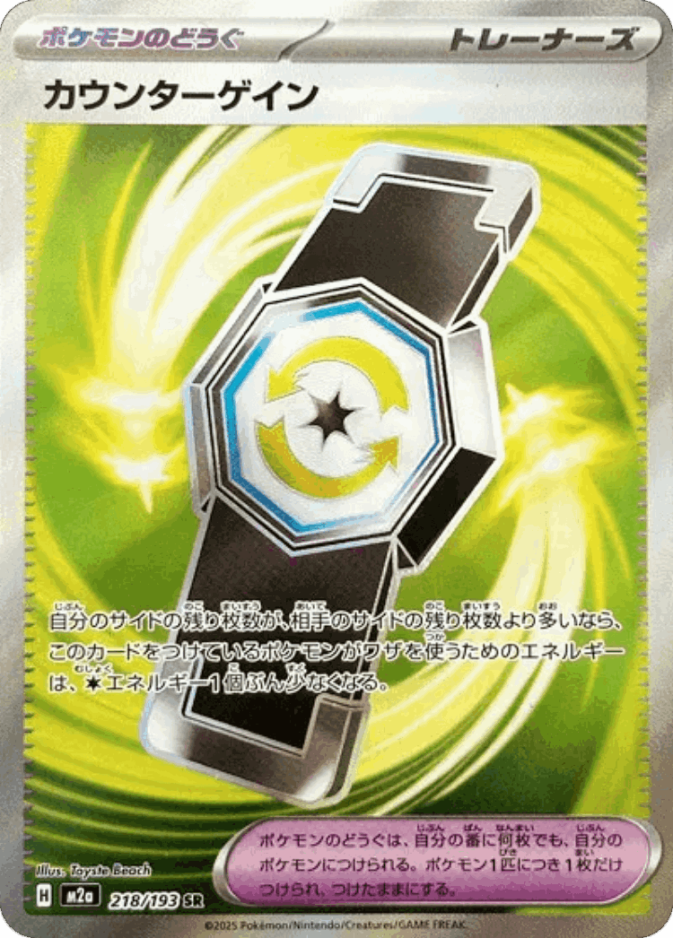 Counter Gain #218 from MEGA Dream ex - Super Rare - Illustrated by Toyste Beach