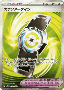 カウンターゲイン 218, MEGAドリームex