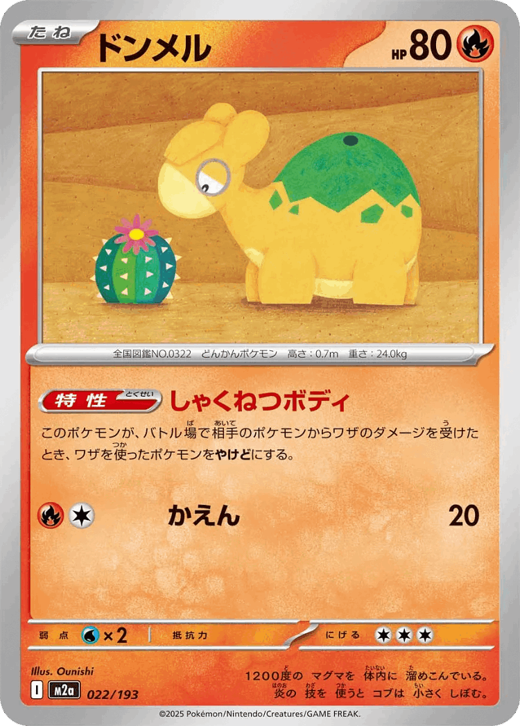 Numel #22 from MEGA Dream ex - Illustrated by Ounishi