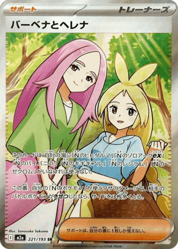 Anthea and Concordia #221 from MEGA Dream ex - Super Rare - Illustrated by Sanosuke Sakuma