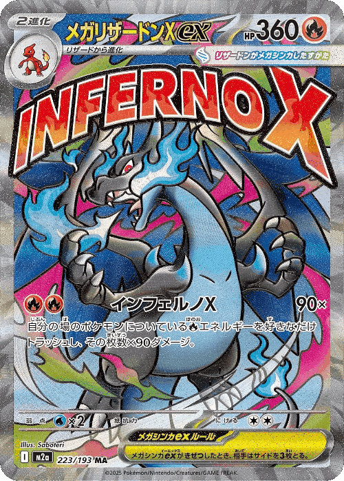 メガリザードンXex card art