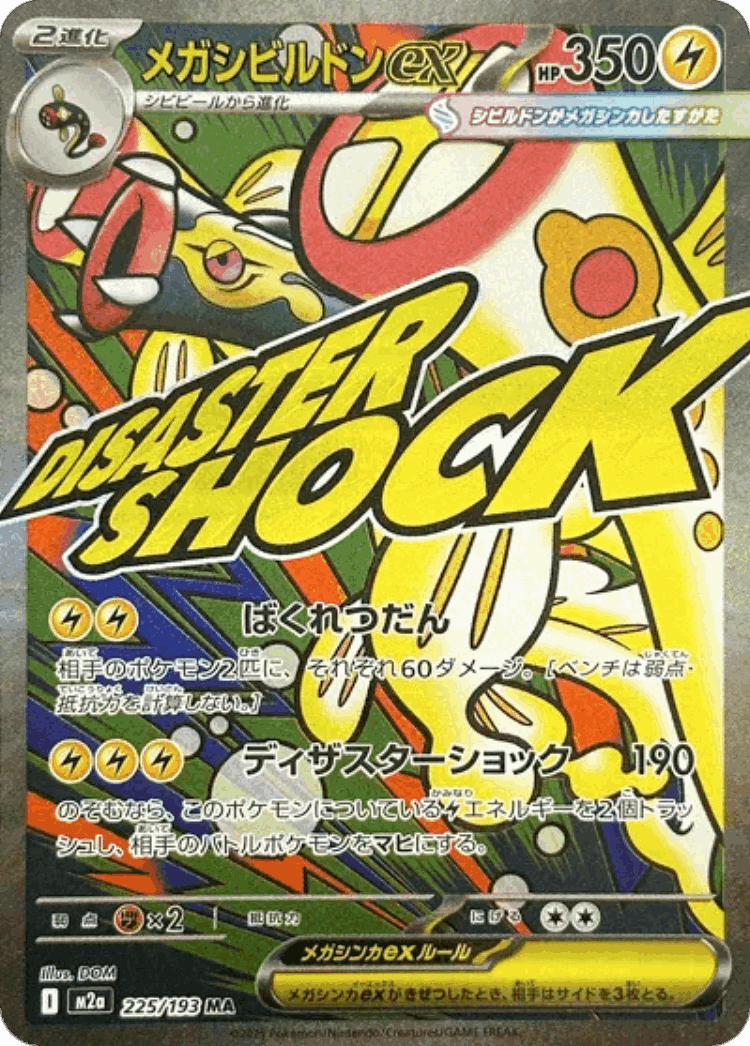 Mega Eelektross ex #225 from MEGA Dream ex - Mega Attack Rare - Illustrated by DOM