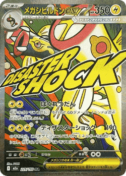 Mega Eelektross ex card art
