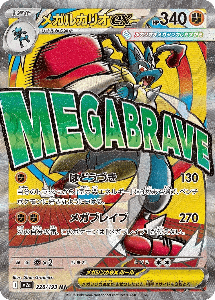 Mega Lucario ex #228 from MEGA Dream ex - Mega Attack Rare - Illustrated by 5ban Graphics