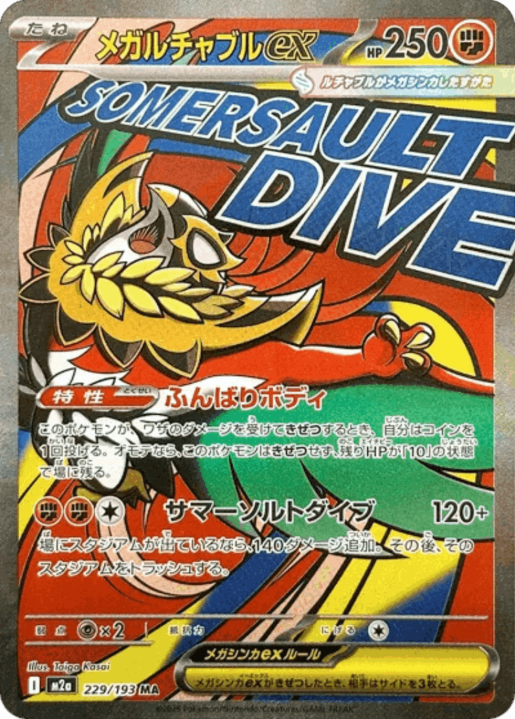 Mega Hawlucha ex #229 from MEGA Dream ex - Mega Attack Rare - Illustrated by Taiga Kasai