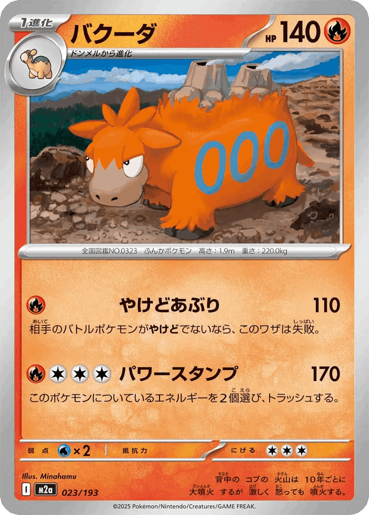 Camerupt #23 from MEGA Dream ex - Illustrated by Minahamu