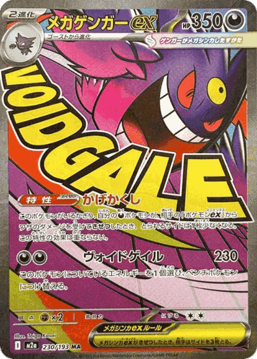 Mega Gengar ex card art