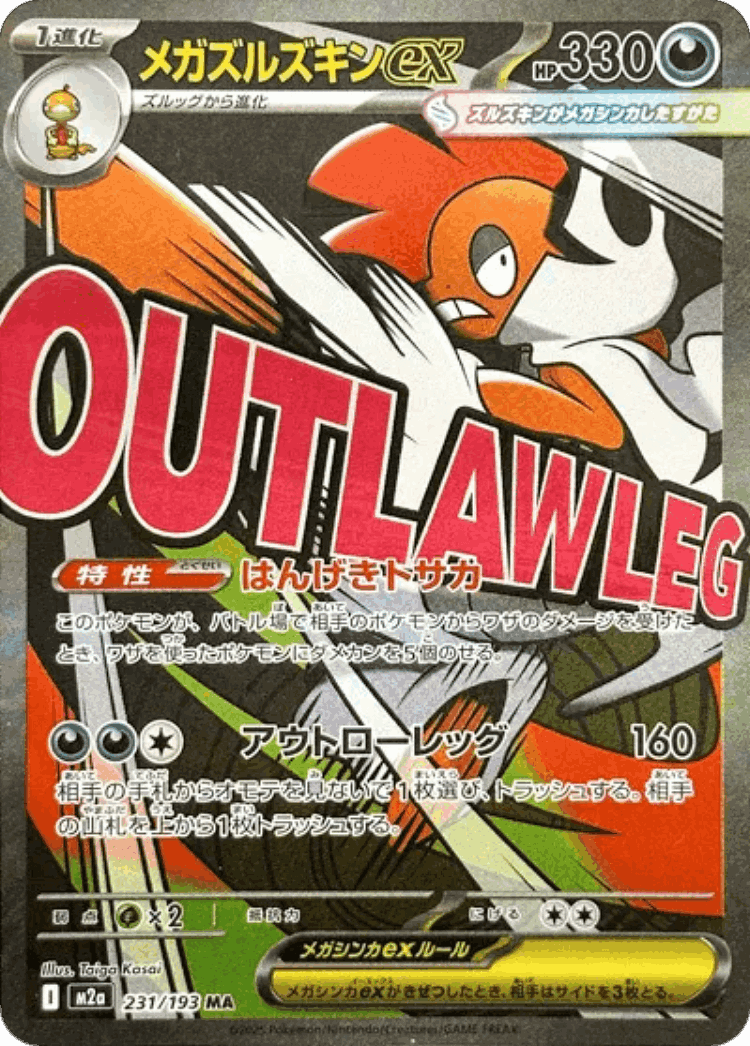 Mega Scrafty ex #231 from MEGA Dream ex - Mega Attack Rare - Illustrated by Taiga Kasai