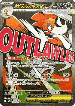 Mega Scrafty ex card art