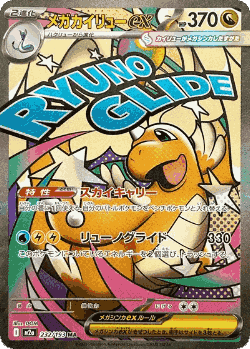 Mega Dragonite ex card art