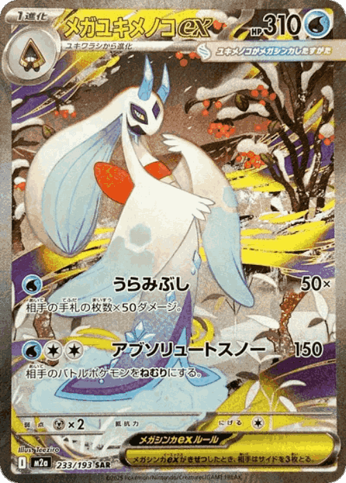 Mega Froslass ex card art
