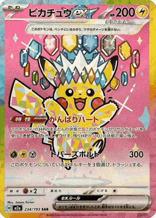 Pikachu ex 234, MEGA Dream ex