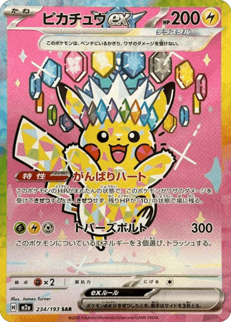 Pikachu ex #234 from MEGA Dream ex - Special Art Rare - Illustrated by James Turner