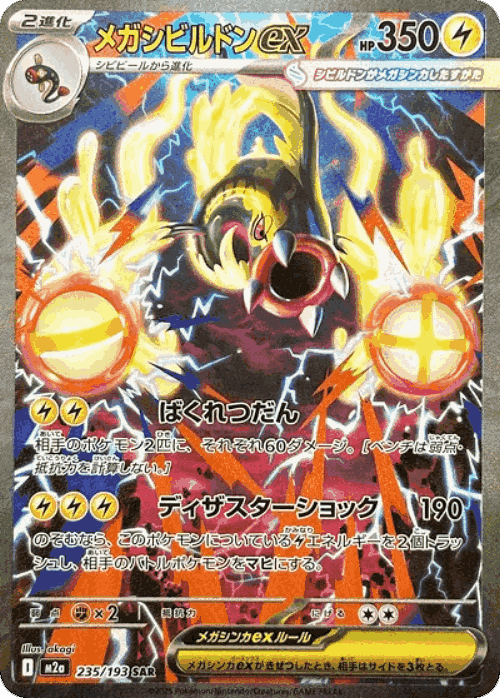 Mega Eelektross ex 235, MEGA Dream ex