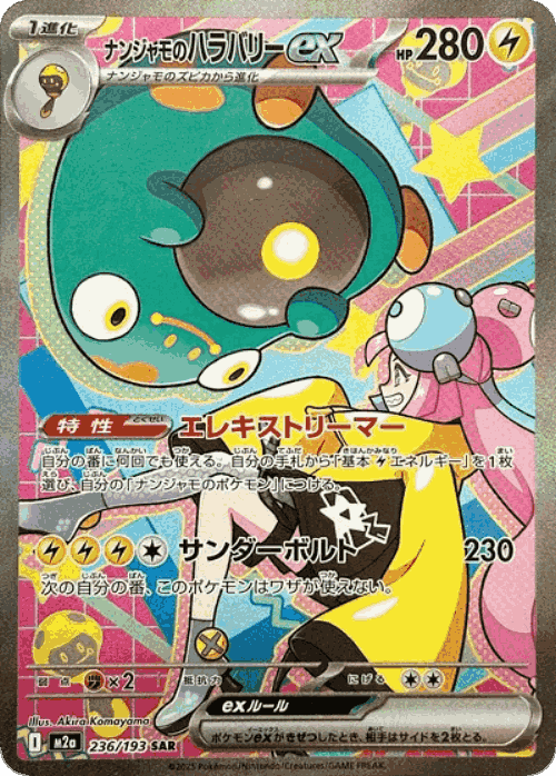 Iono's Bellibolt ex 236, MEGA Dream ex