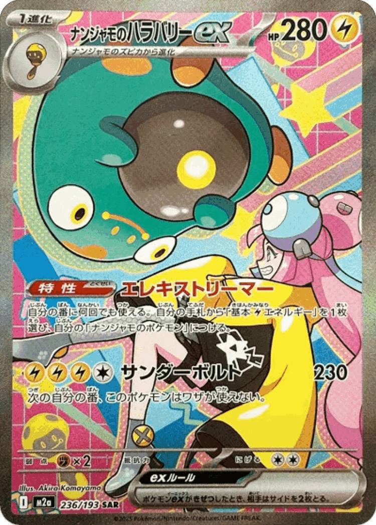 Iono's Bellibolt ex #236 from MEGA Dream ex - Special Art Rare - Illustrated by Akira Komayama
