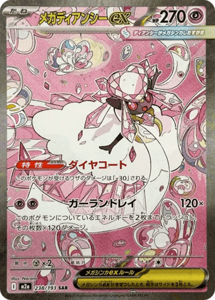 Mega Diancie ex #238 from MEGA Dream ex - Special Art Rare - Illustrated by Narano