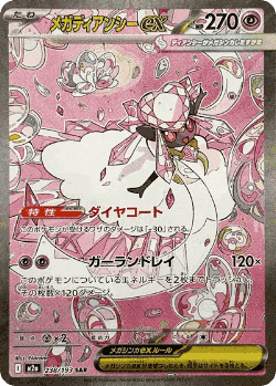 Mega Diancie ex 238, MEGA Dream ex