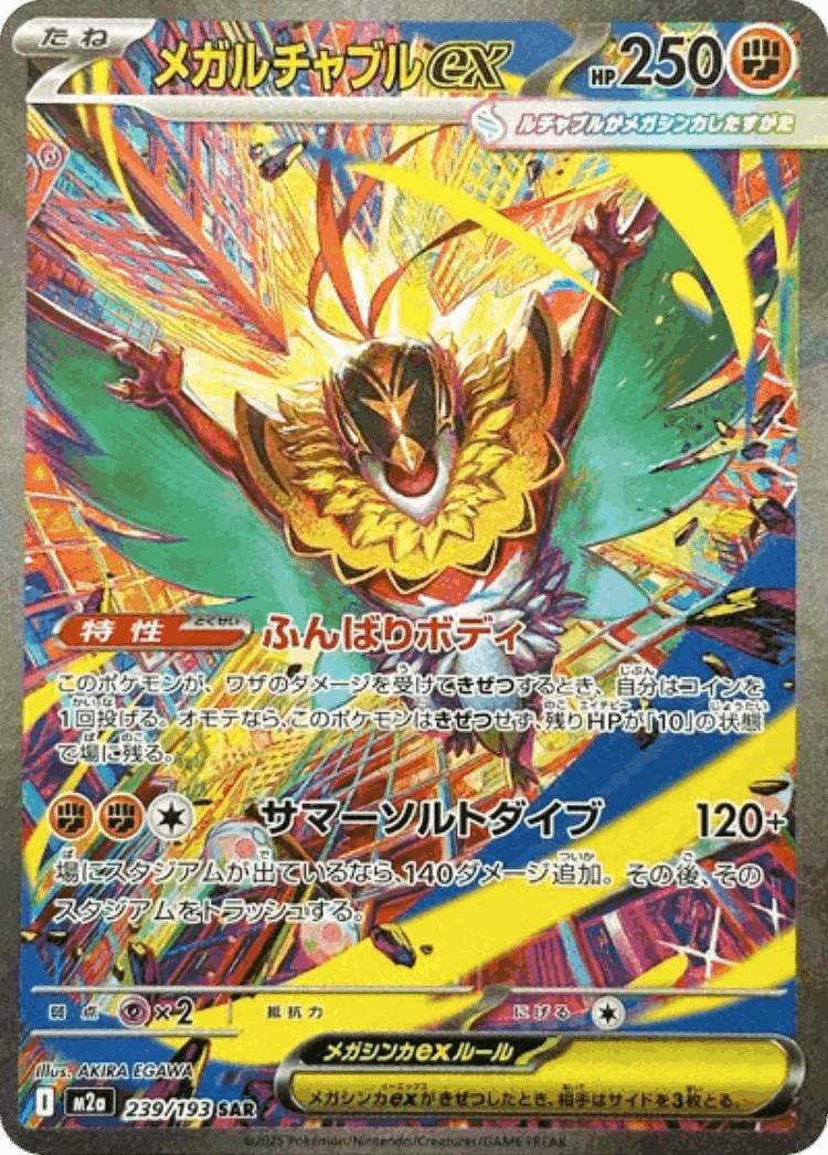 Mega Hawlucha ex #239 from MEGA Dream ex - Special Art Rare - Illustrated by AKIRA EGAWA