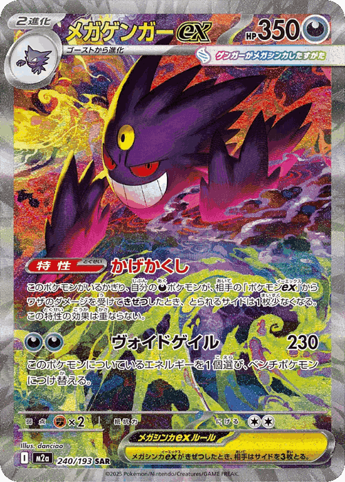Mega Gengar ex card art