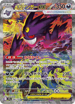 Mega Gengar ex 240, MEGA Dream ex