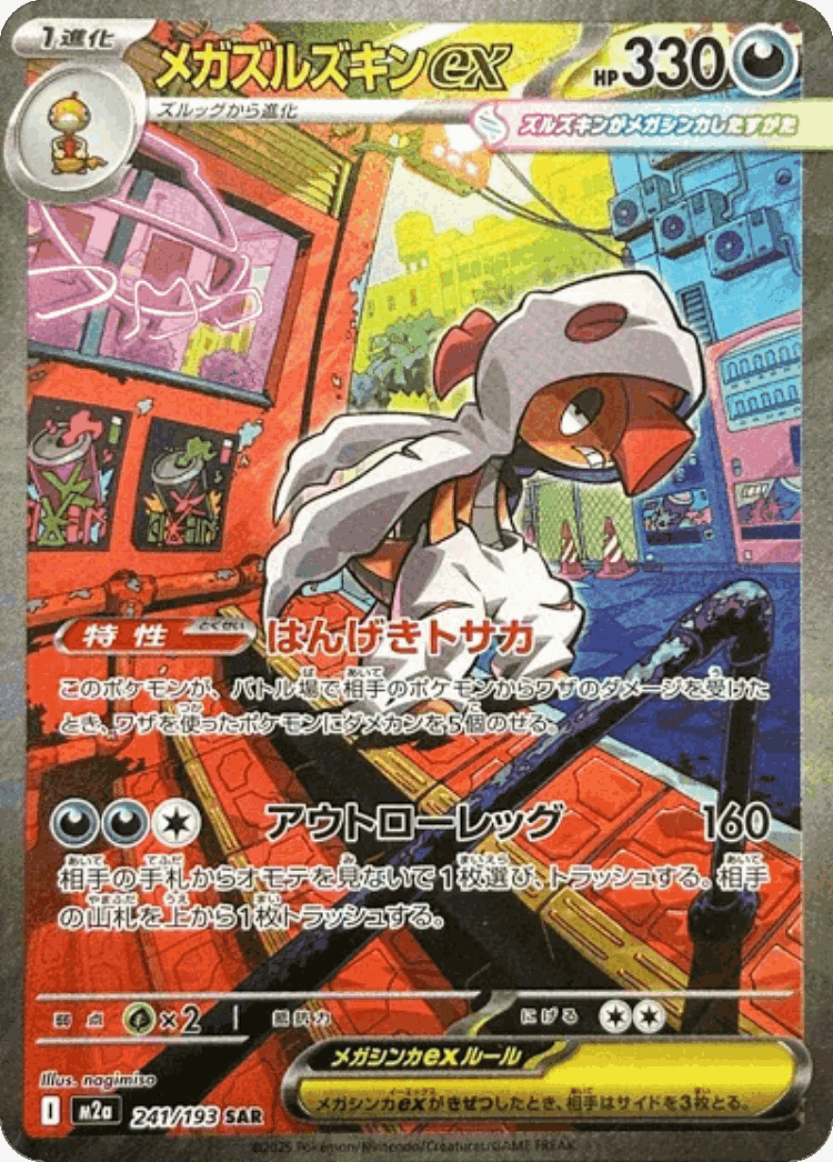 Mega Scrafty ex #241 from MEGA Dream ex - Special Art Rare - Illustrated by nagimiso