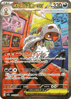 Mega Scrafty ex 241, MEGA Dream ex