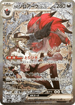 N's Zoroark ex card art