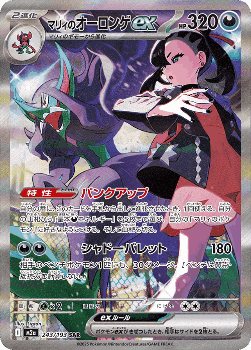 Marnie's Grimmsnarl ex 243, MEGA Dream ex