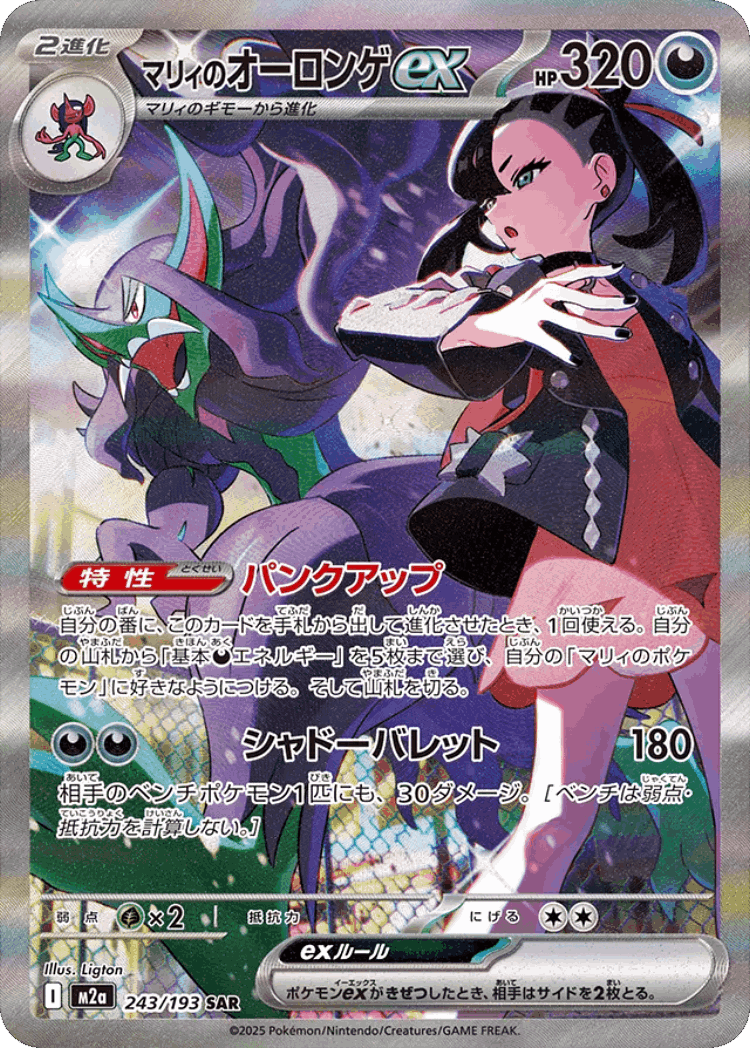 Marnie's Grimmsnarl ex #243 from MEGA Dream ex - Special Art Rare - Illustrated by Ligton