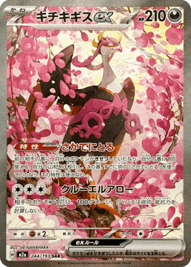 Fezandipiti ex #244 from MEGA Dream ex - Special Art Rare - Illustrated by SIE NANAHARA