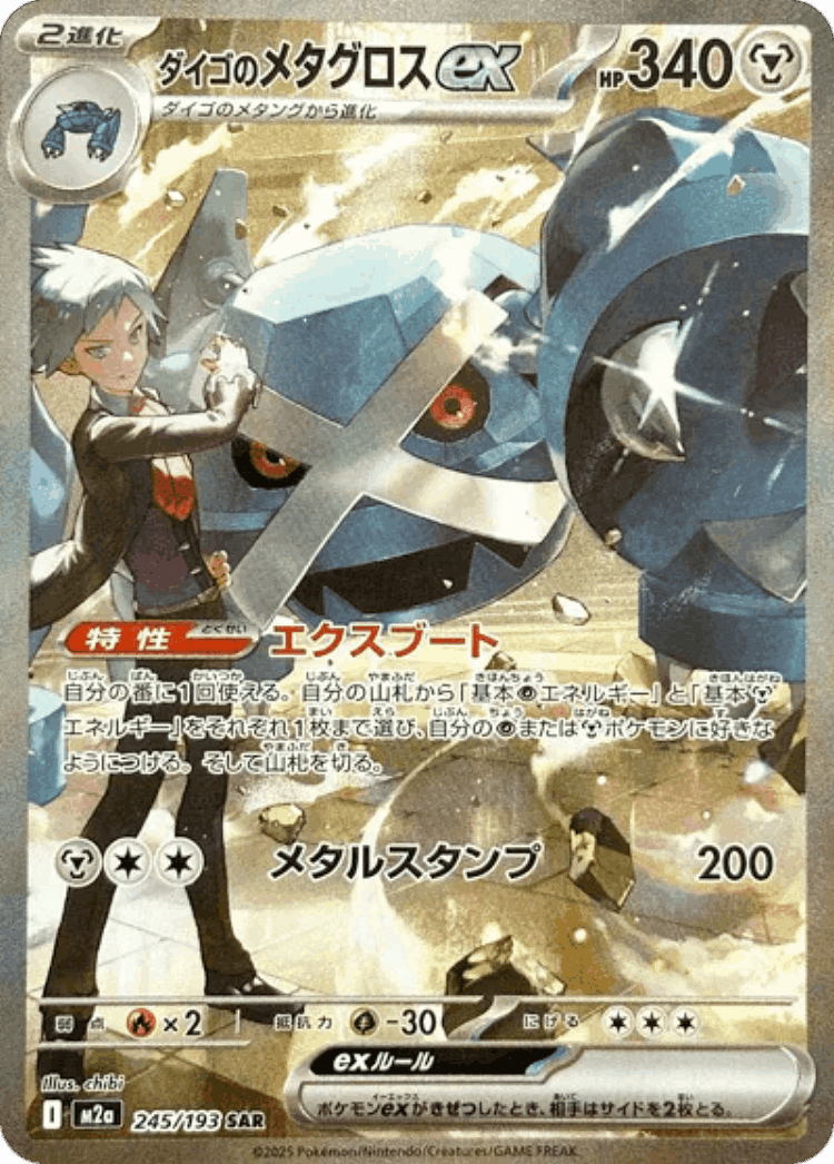 Steven's Metagross ex #245 from MEGA Dream ex - Special Art Rare - Illustrated by chibi
