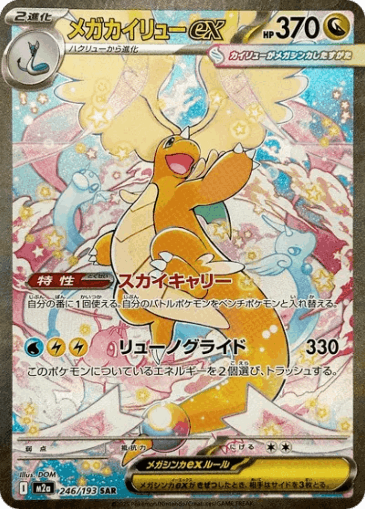 Mega Dragonite ex #246 from MEGA Dream ex - Special Art Rare - Illustrated by DOM
