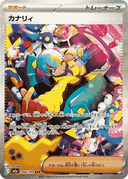 Canari 248, MEGA Dream ex