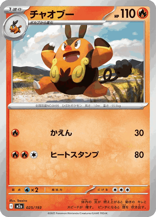 Pignite 25, MEGA Dream ex