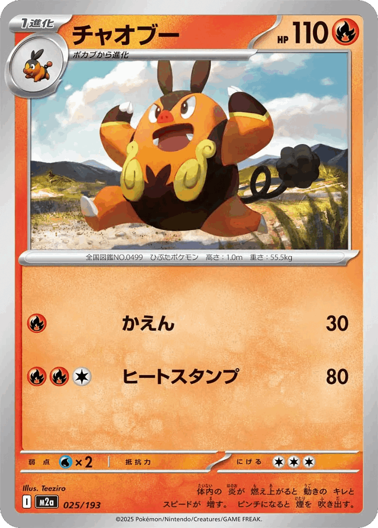 Pignite #25 from MEGA Dream ex - Illustrated by Teeziro