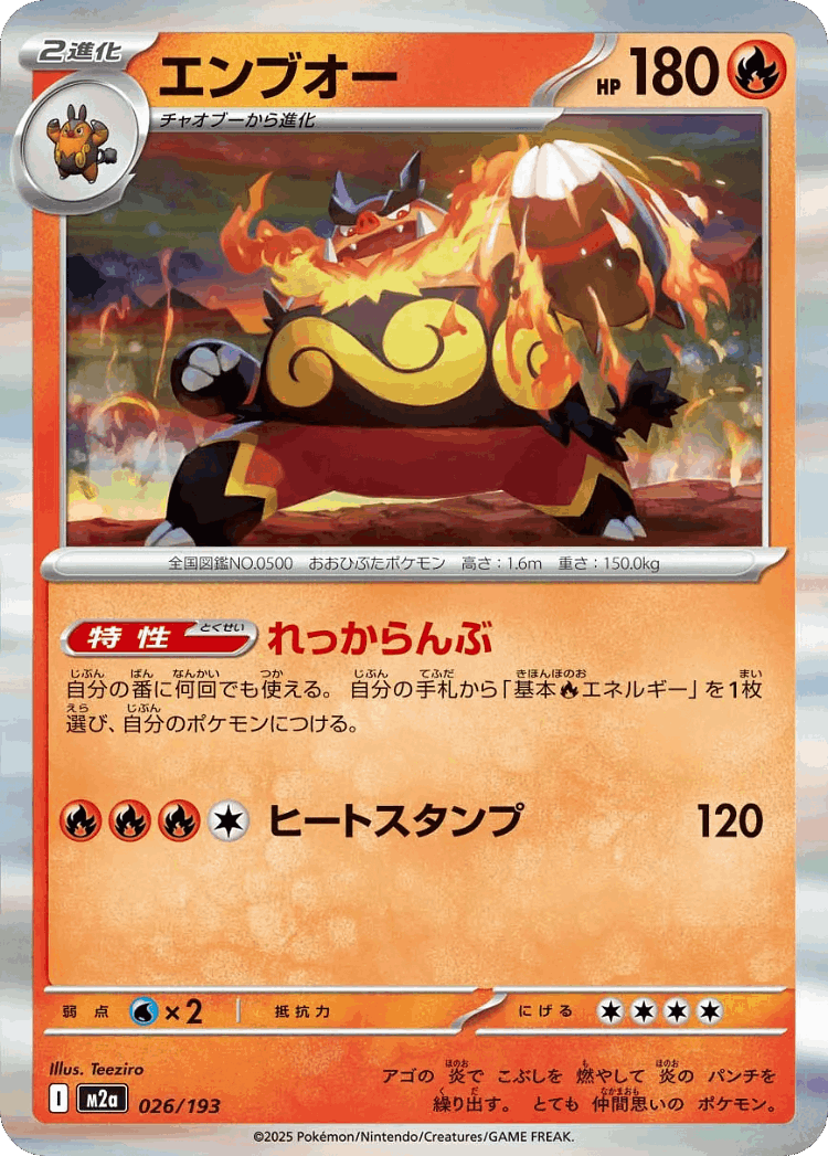 Emboar #26 from MEGA Dream ex - Illustrated by Teeziro