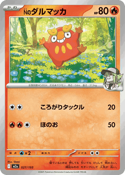 N's Darumaka 27, MEGA Dream ex