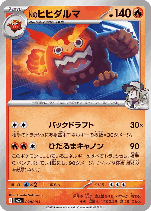 N's Darmanitan 28, MEGA Dream ex