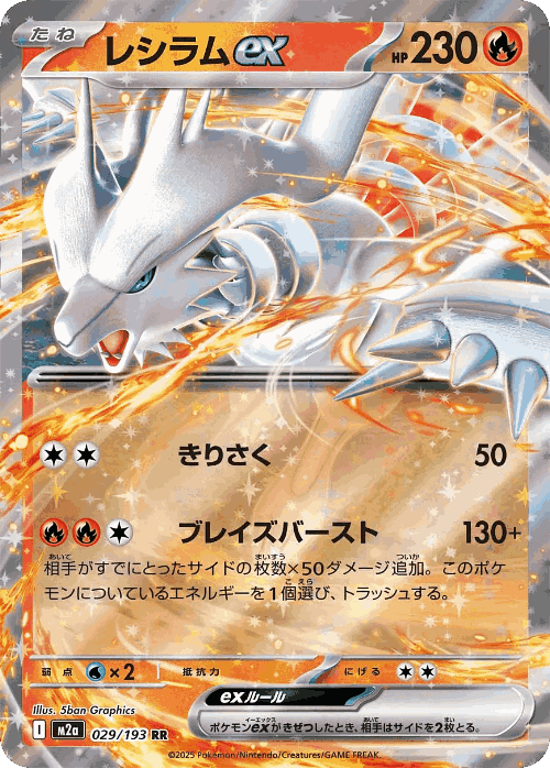 Reshiram ex 29, MEGA Dream ex