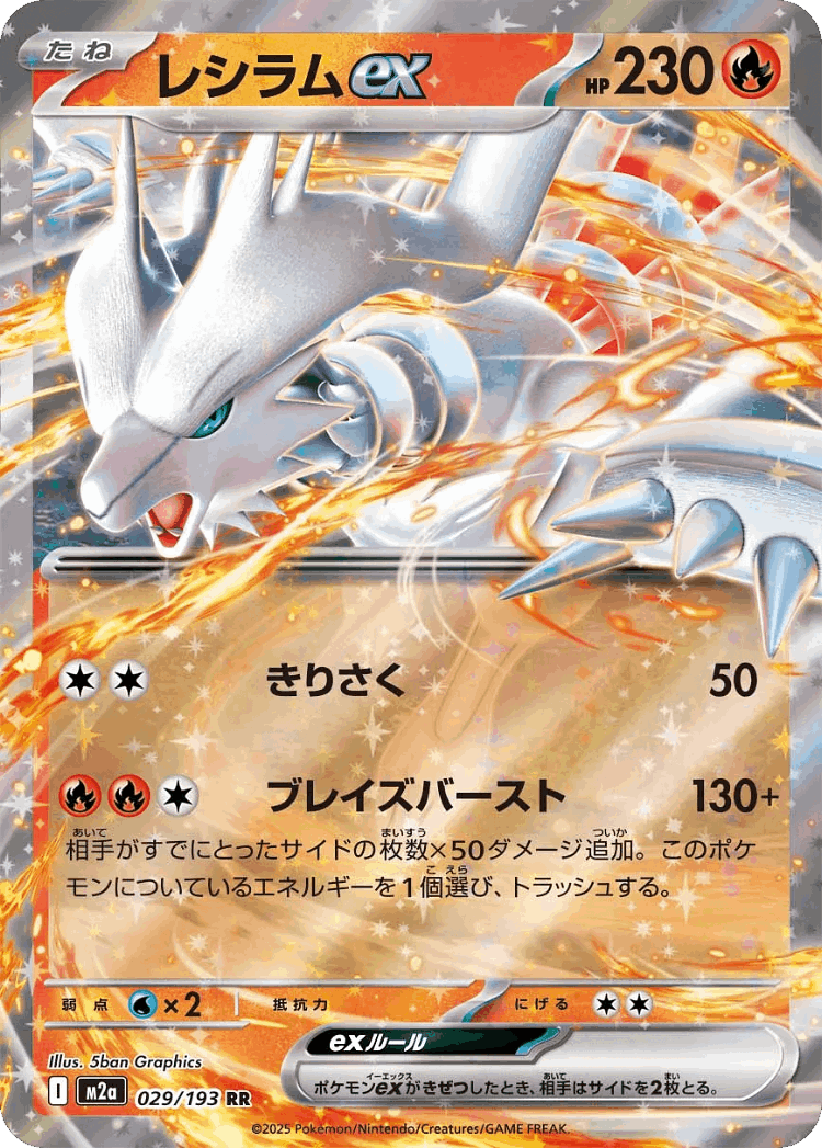 Reshiram ex #29 from MEGA Dream ex - Double Rare - Illustrated by 5ban Graphics