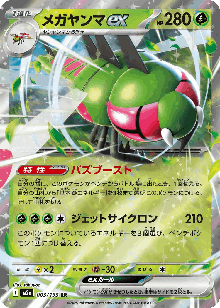 Yanmega ex #3 from MEGA Dream ex - Double Rare - Illustrated by takuyoa