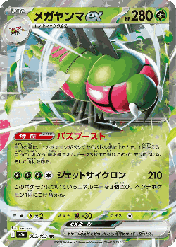 Yanmega ex Pokémon TCG card art
