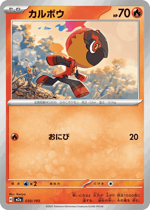 Charcadet 30, MEGA Dream ex