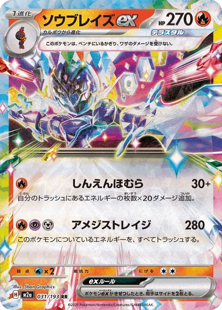 Ceruledge ex #31 from MEGA Dream ex - Double Rare - Illustrated by 5ban Graphics