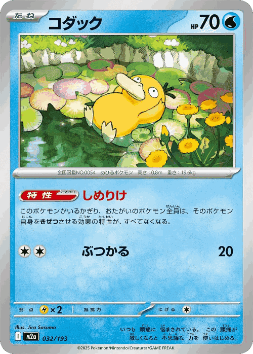 Psyduck 32, MEGA Dream ex