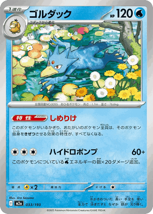 Golduck 33, MEGA Dream ex